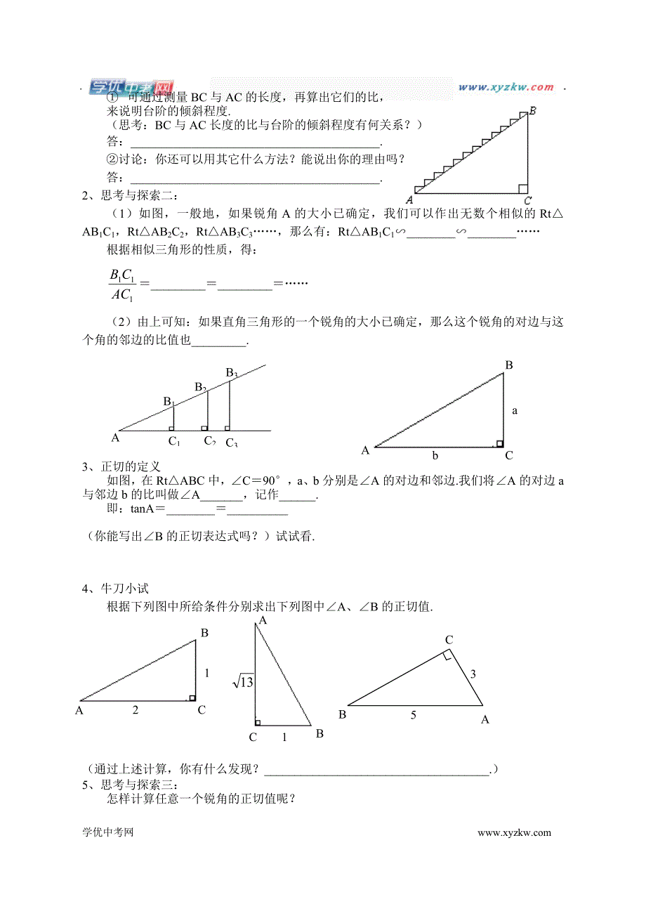 《正切》学案1（苏科版九年级下）_第2页