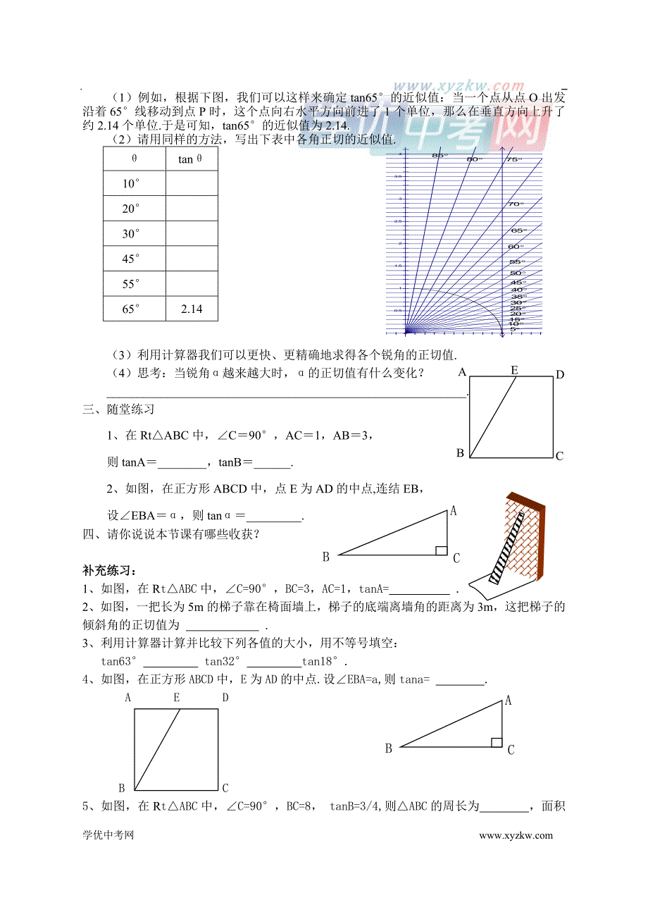 《正切》学案1（苏科版九年级下）_第3页