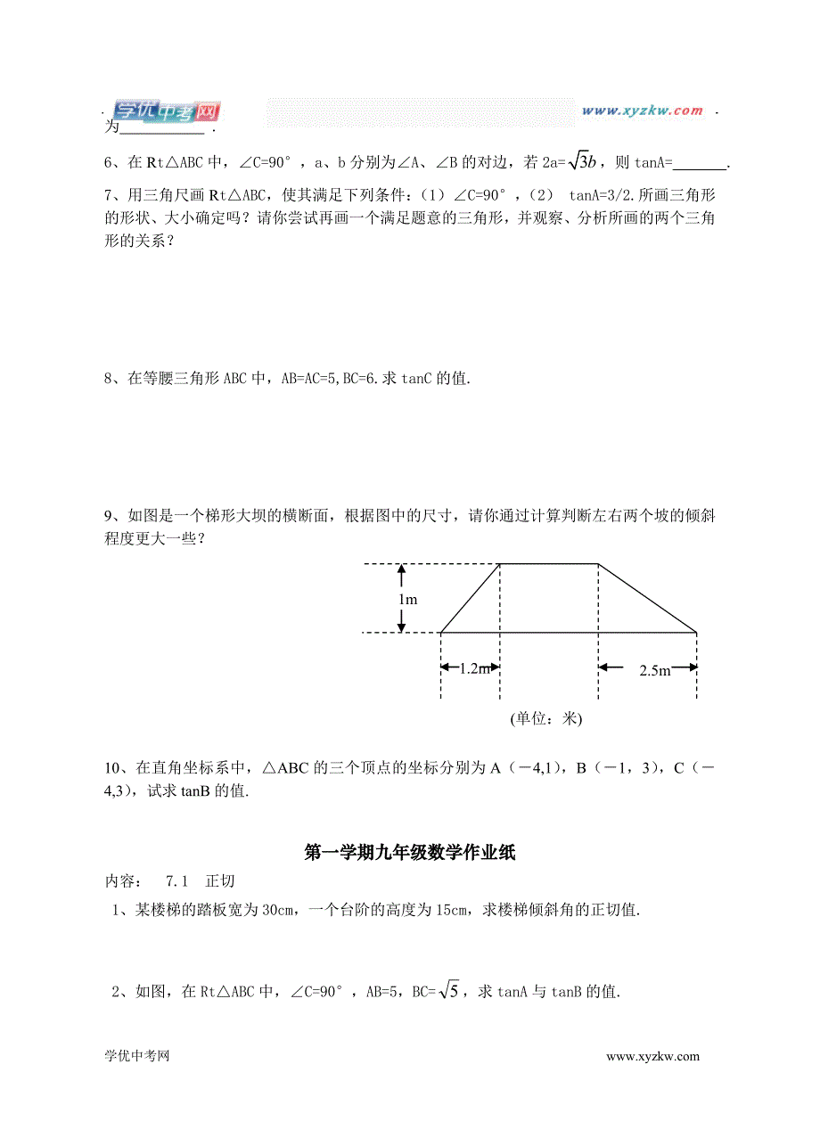 《正切》学案1（苏科版九年级下）_第4页