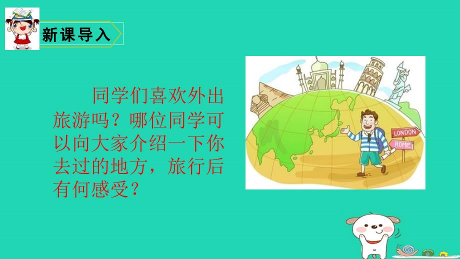 2018年三年级语文上册 第三单元 10 在牛肚子里旅行课件1 新人教版_第1页