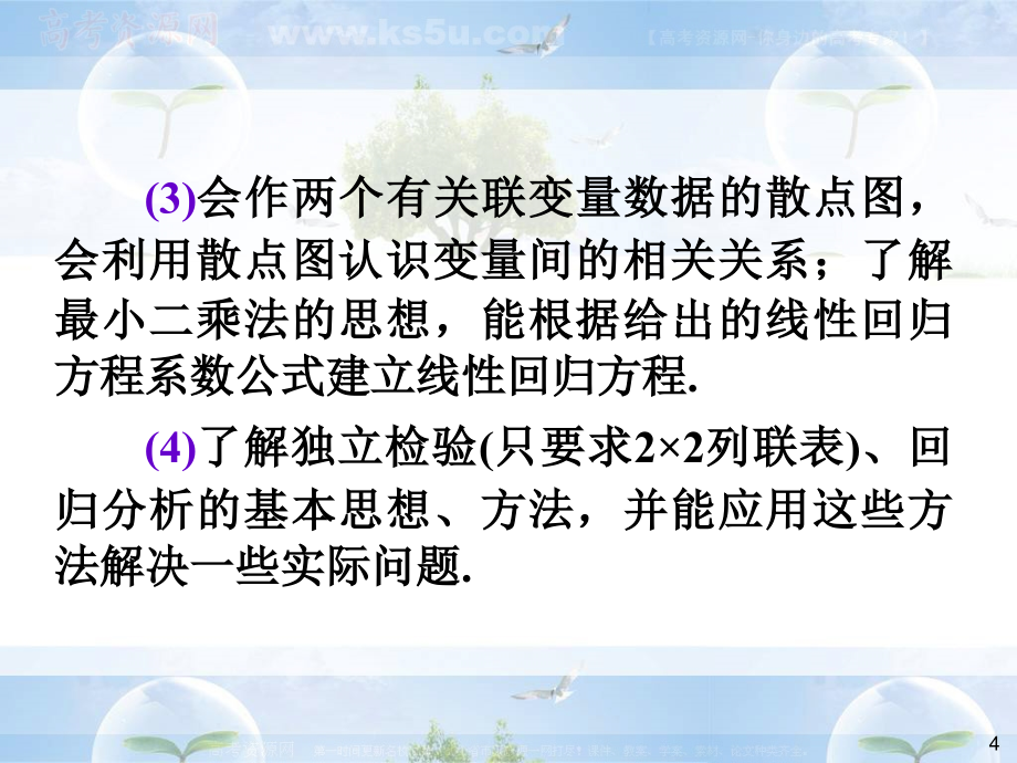 高中数学总复习课件：随机抽样、用样本估计总体_第4页