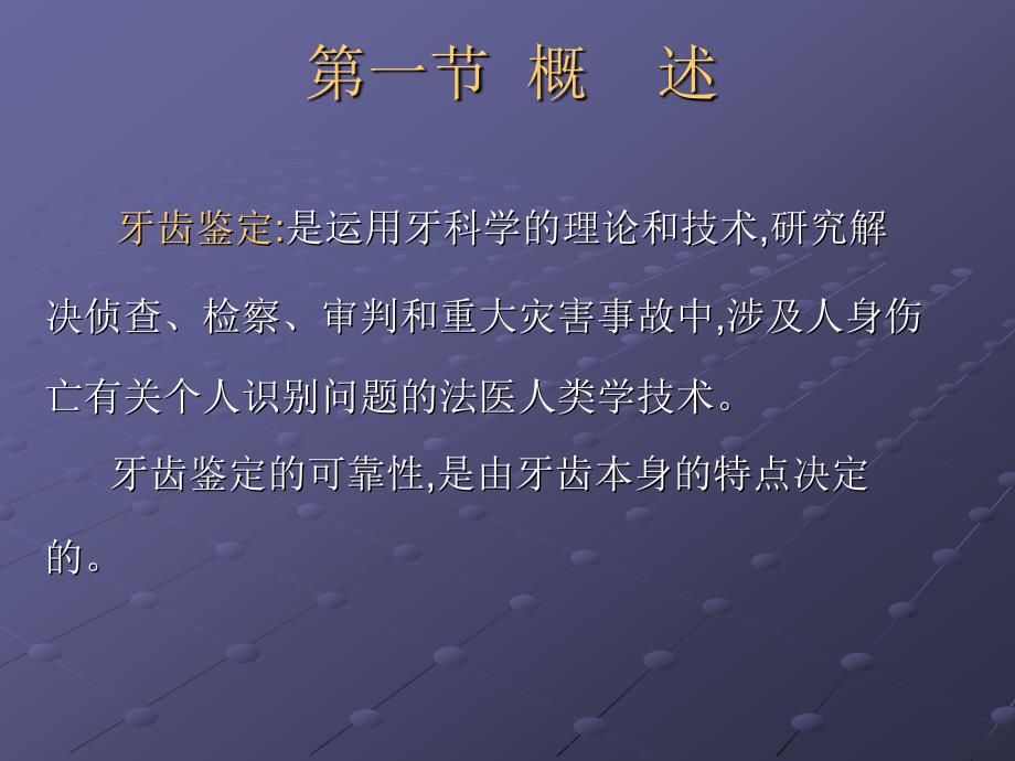 〖医学〗法医人类学——牙齿鉴定_第2页