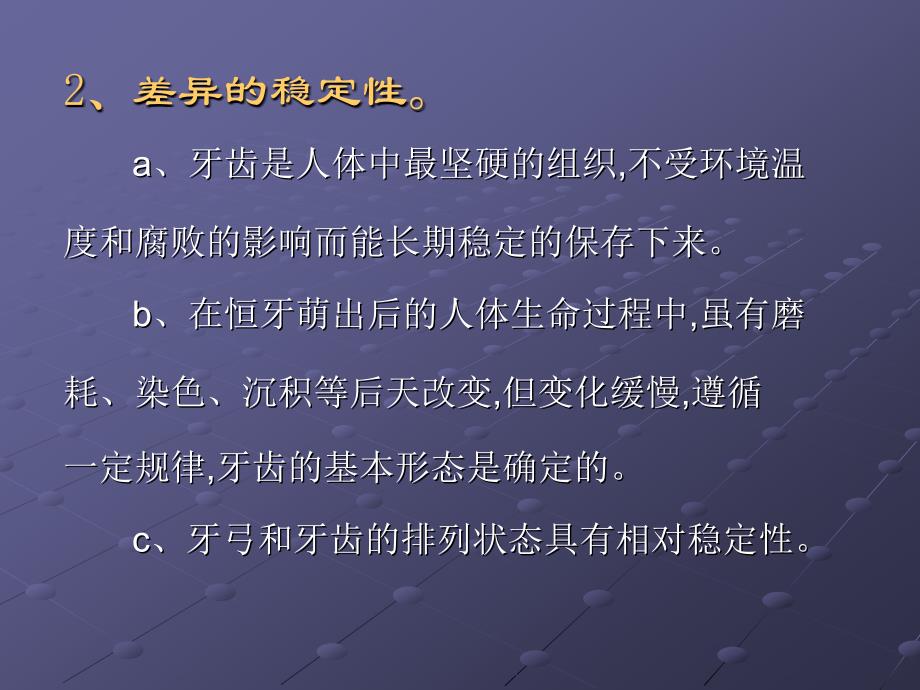 〖医学〗法医人类学——牙齿鉴定_第4页