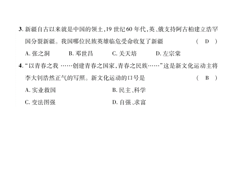 2018年中考历史（青海专版）总复习课件：8. 模拟试卷（五）_第3页