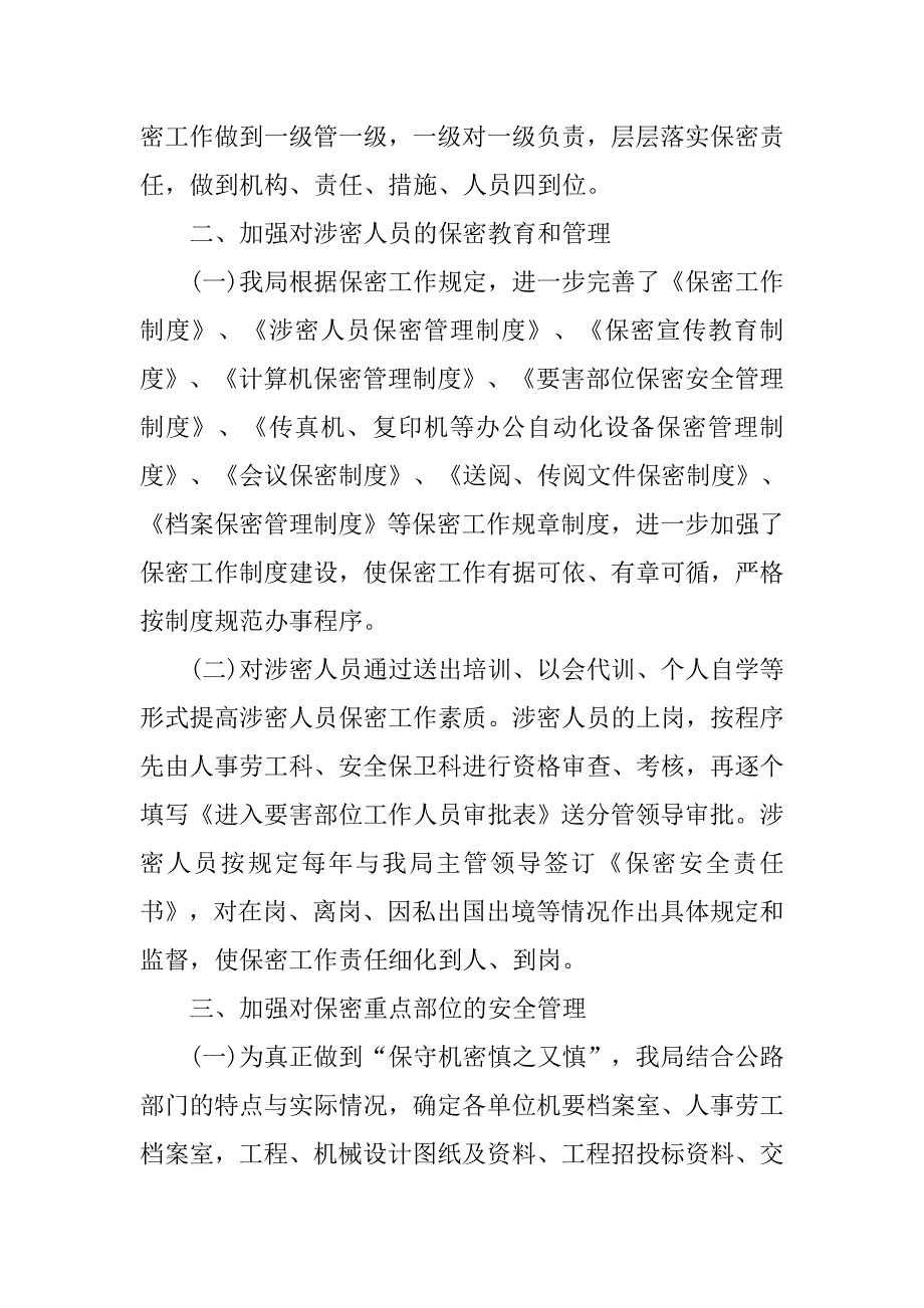 保密自查自评工作总结.doc_第3页