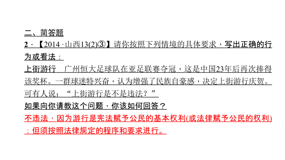 2018年中考思想品德（山西地区）总复习考点聚焦课件：八年级第五单元　权利义务伴我行_第4页