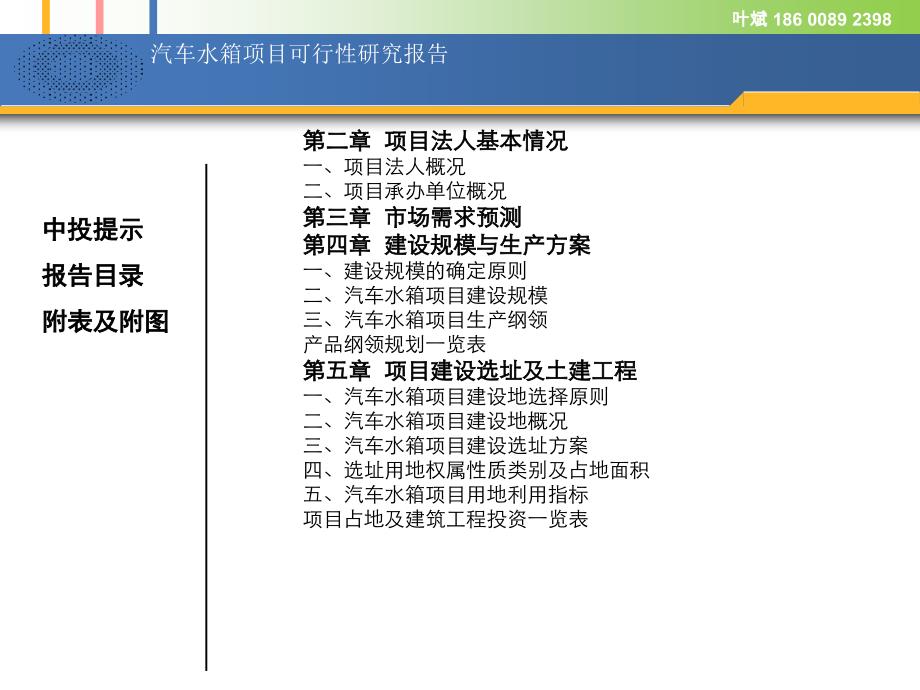 汽车水箱项目可行性研究报告_第3页