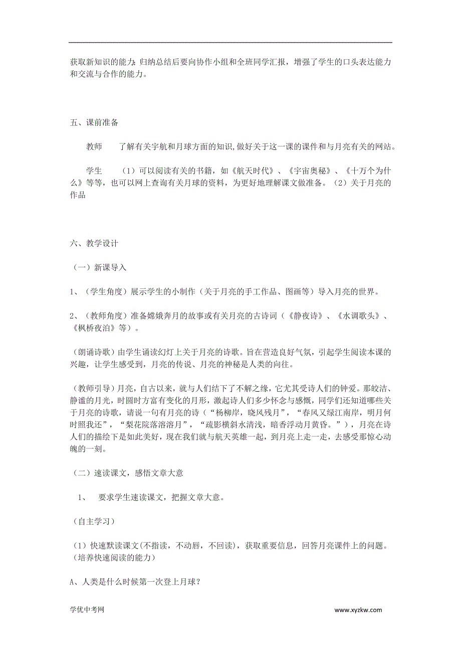 《月亮上的足迹》教案2（人教新课标七年级上册）_第2页