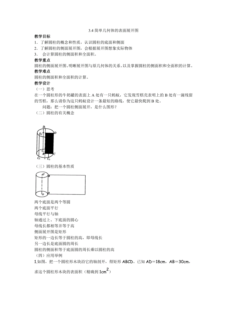 【典中点】2017年春浙教版九年级数学下册 3.4 教案（2）_第1页