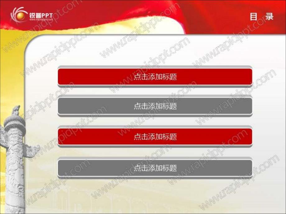 红色党政主题ppt模板(动·静)_第3页