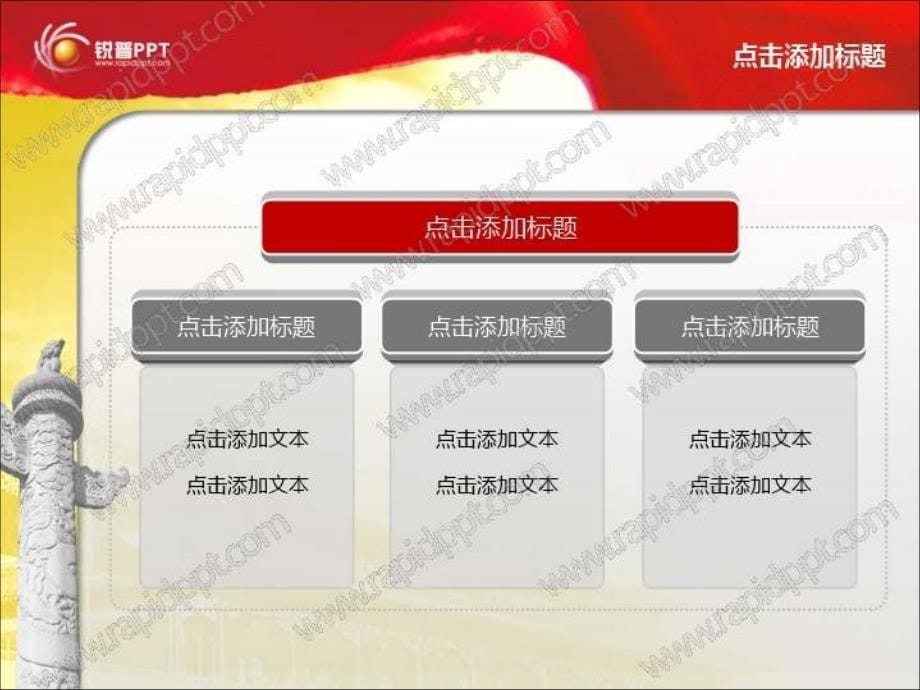红色党政主题ppt模板(动·静)_第5页