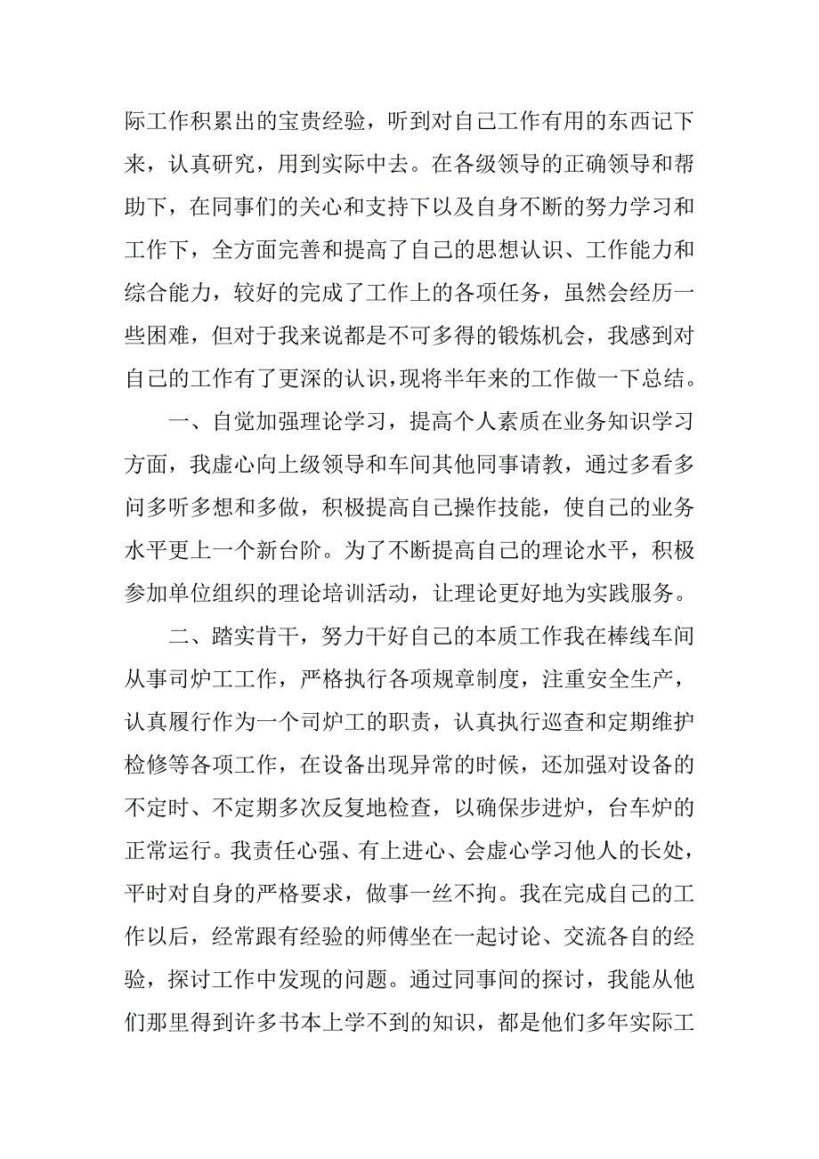 司炉工技师工作总结.doc_第4页