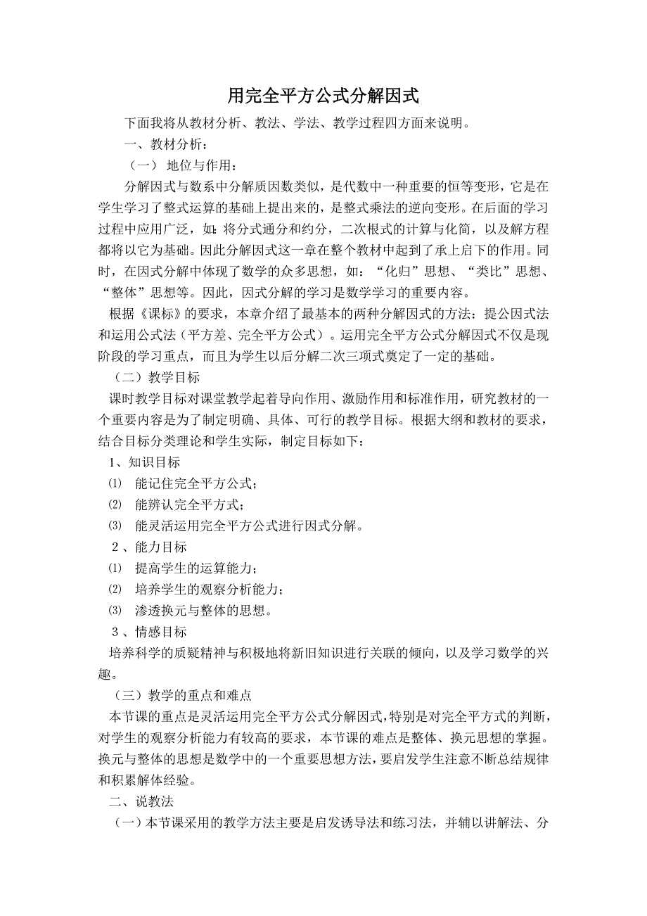 【典中点】2017春浙教版七年级数学下册学案 4.3.2【说课稿】 完全平方公式_第1页