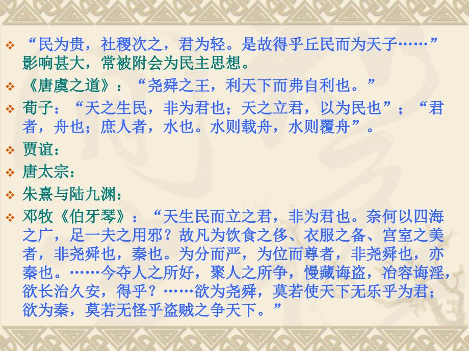 儒家的政治思想（二）_第4页