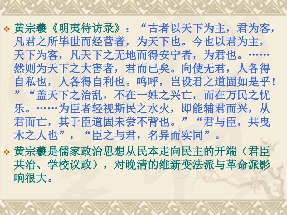 儒家的政治思想（二）_第5页