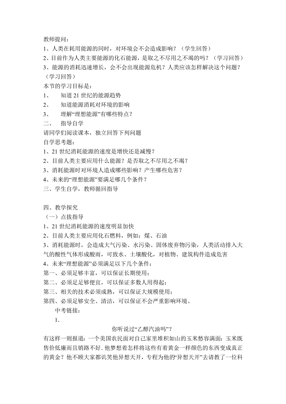 【典中点】人教版九年级物理教案 22.4 【教案一】 能源的可持续发展_第2页