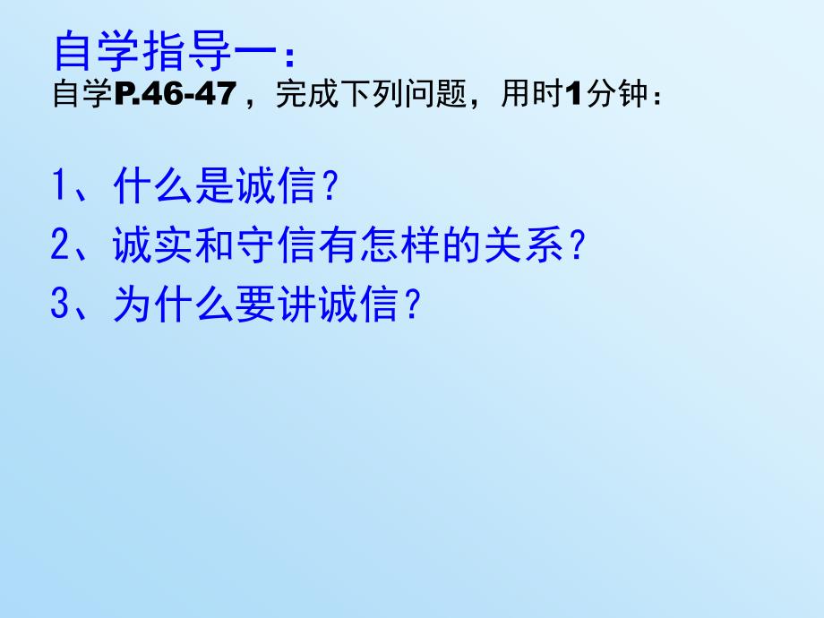 2017-2018学年八年级鲁人版道德与法治上册课件：4.3诚信做人_第3页