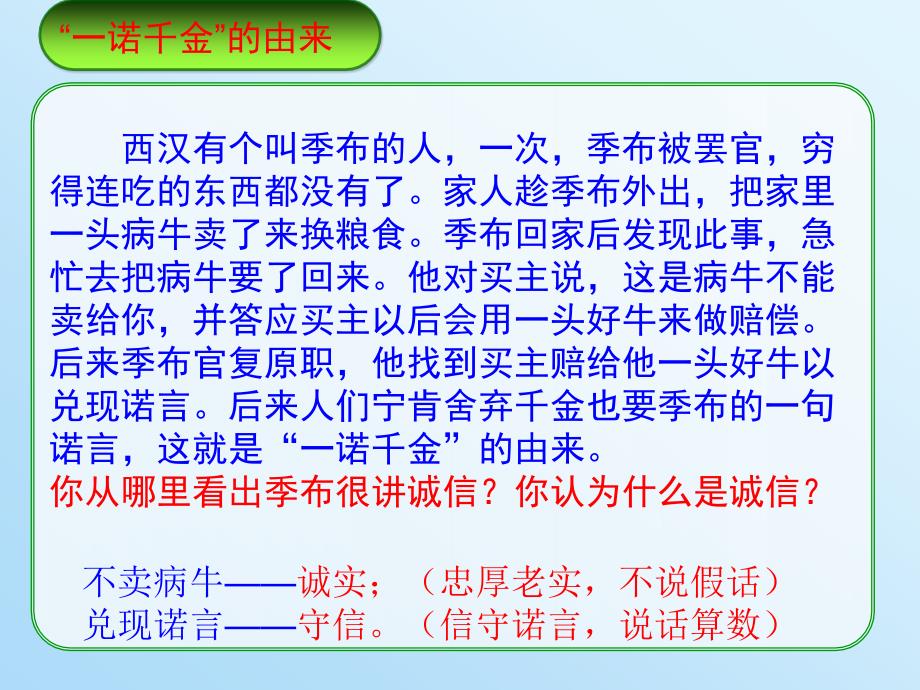 2017-2018学年八年级鲁人版道德与法治上册课件：4.3诚信做人_第4页