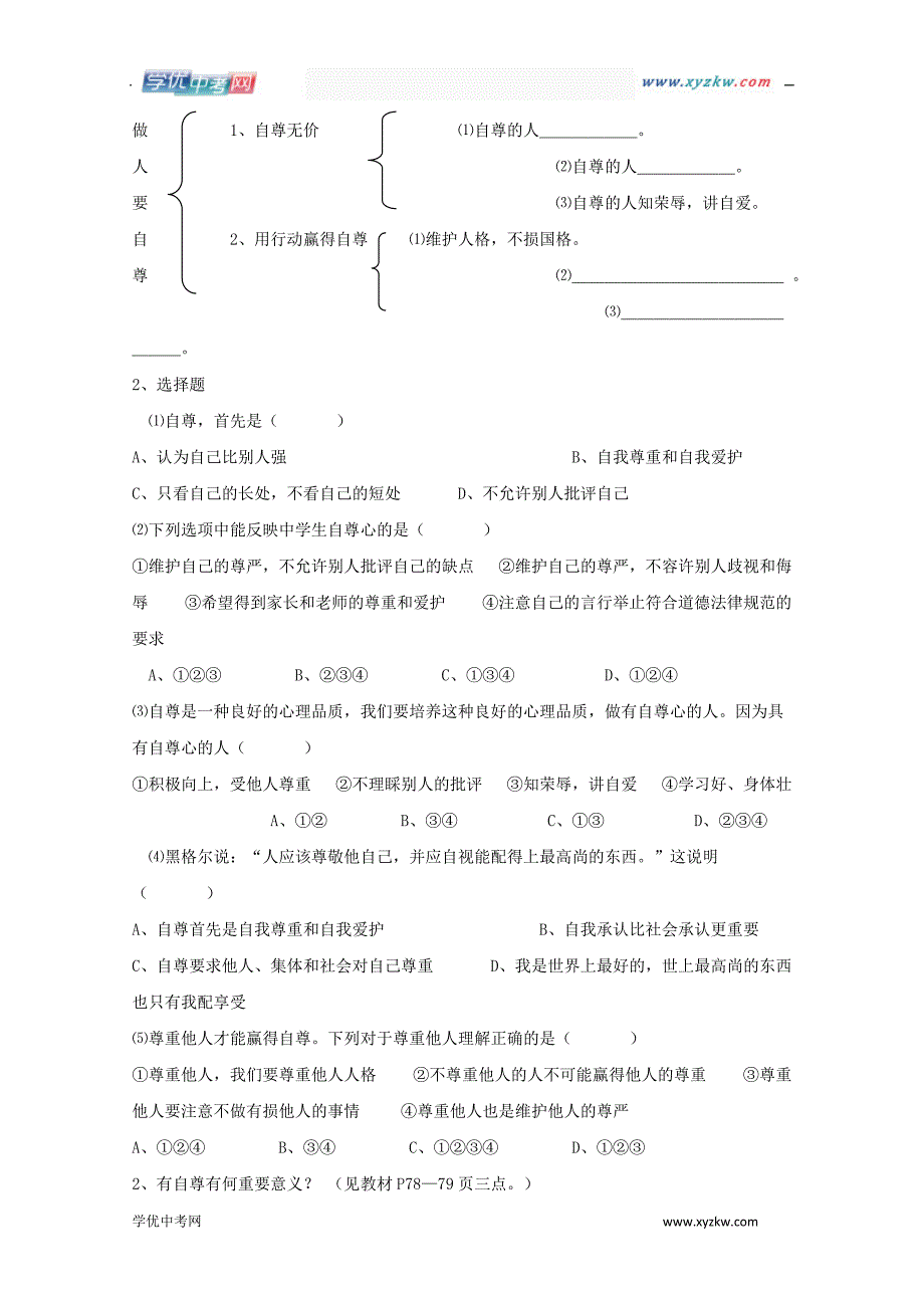 《做自尊自信的人》学案1（鲁教版七年级上）_第4页