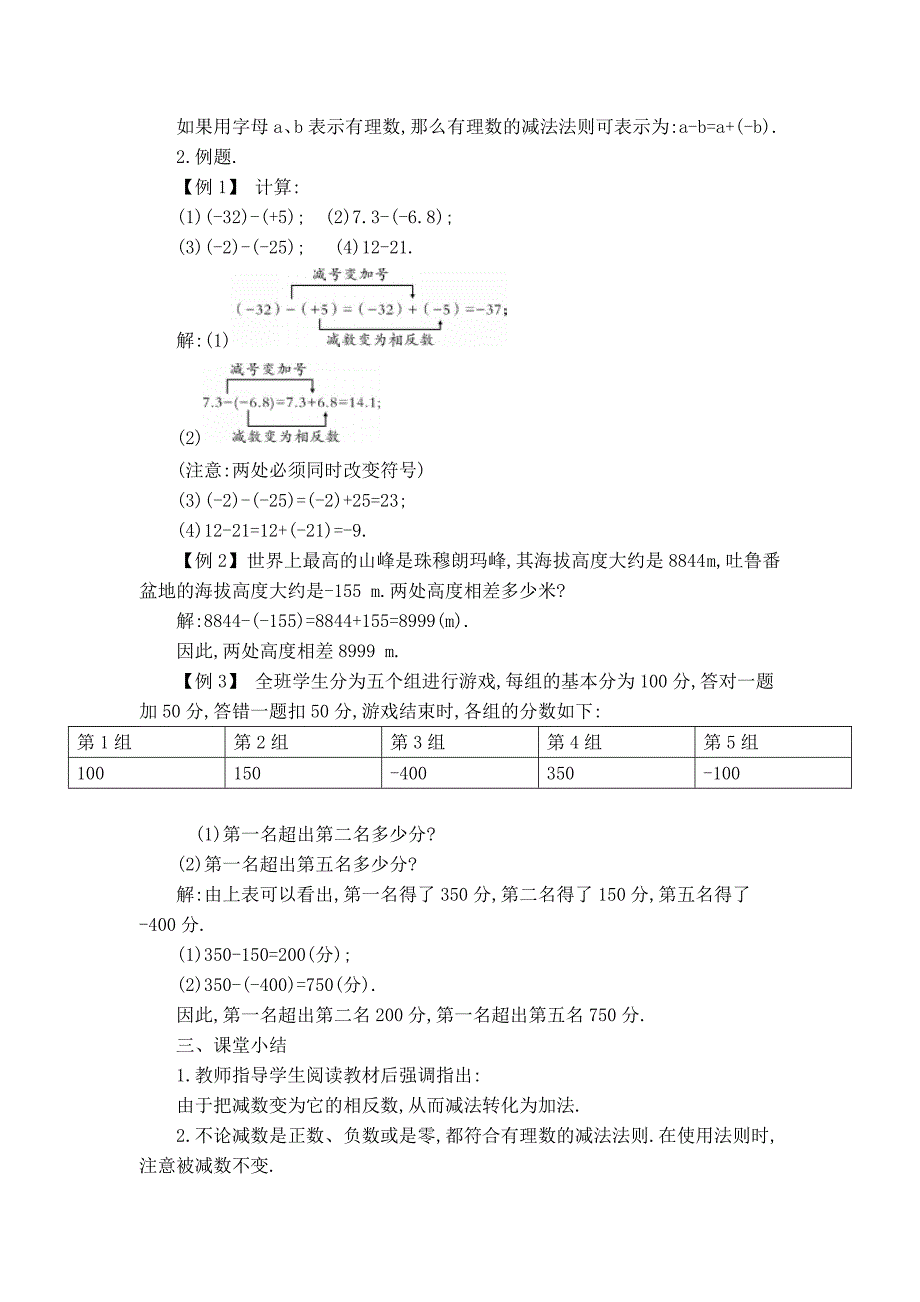 【典中点】北师大版七年级数学上册：【教案】 有理数的减法_第2页