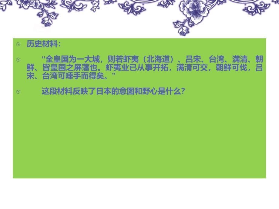 2018年春中考复习历史（陕西）课件：甲午中日战争 (共29张ppt)_第5页