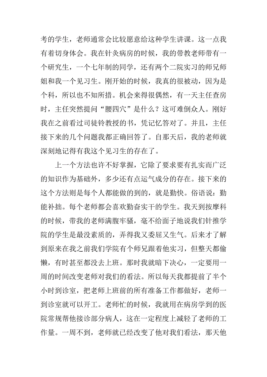 医学生医院见习心得.doc_第2页