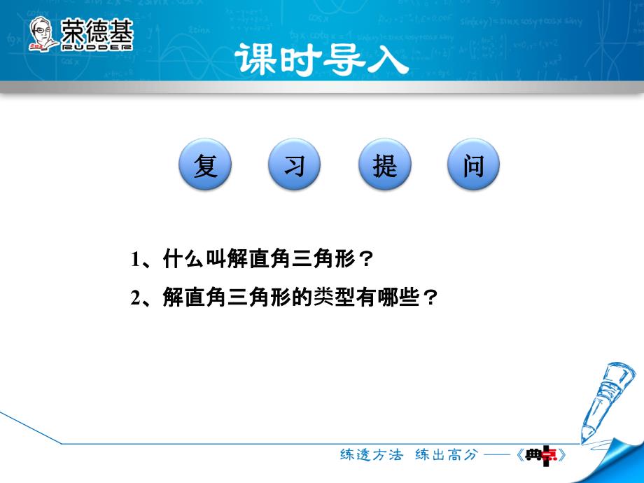 【典中点】华师大版九年级数学上册授课课件：24.4.2  用解直角三角形解视角问题_第3页