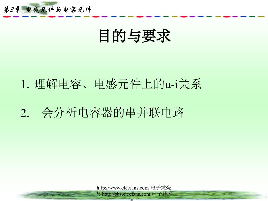 《电感元件和电容元》ppt课件_第2页