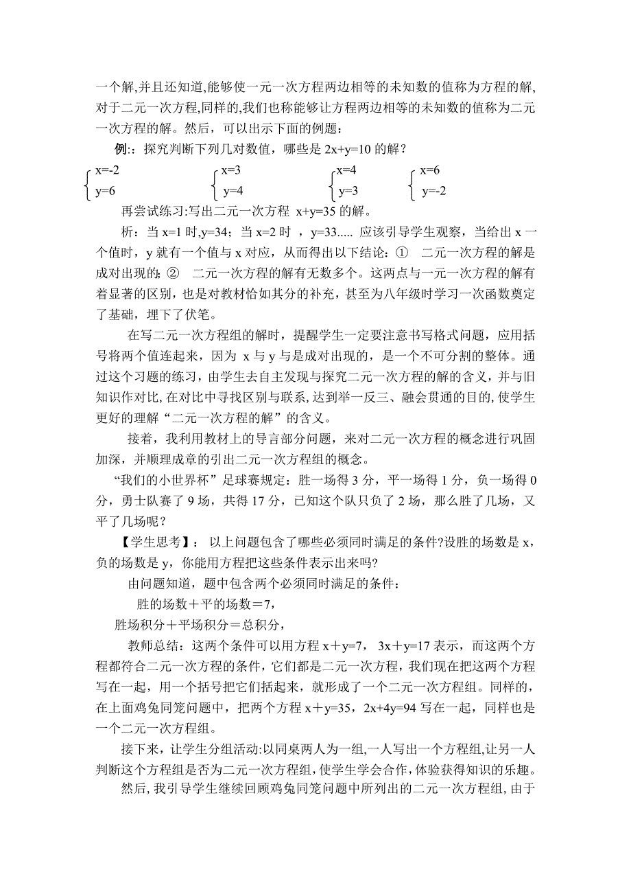 【典中点】2017春（华师大版）七年级数学下册学案 7.1.2【说课稿】二元一次方程组_第4页