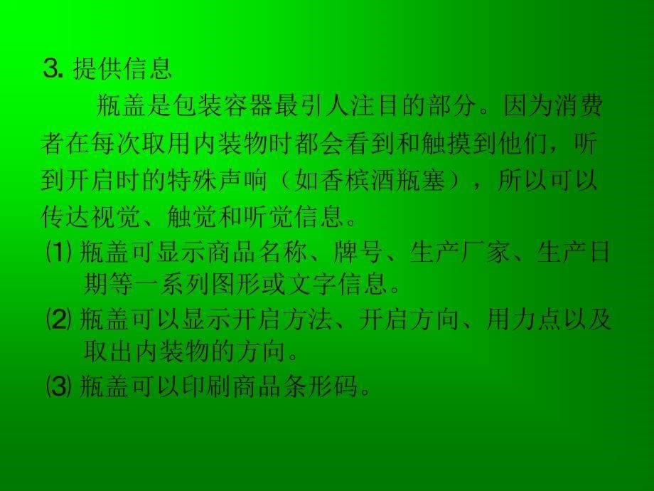 《瓶罐封盖结构设计》ppt课件_第5页