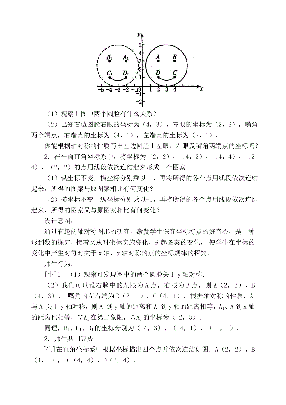 【典中点】人教版八年级数学上册 13.2.2【教案】 坐标平面中的轴对称_第2页