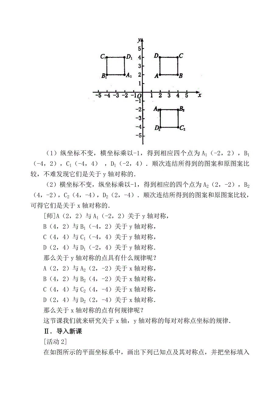 【典中点】人教版八年级数学上册 13.2.2【教案】 坐标平面中的轴对称_第3页
