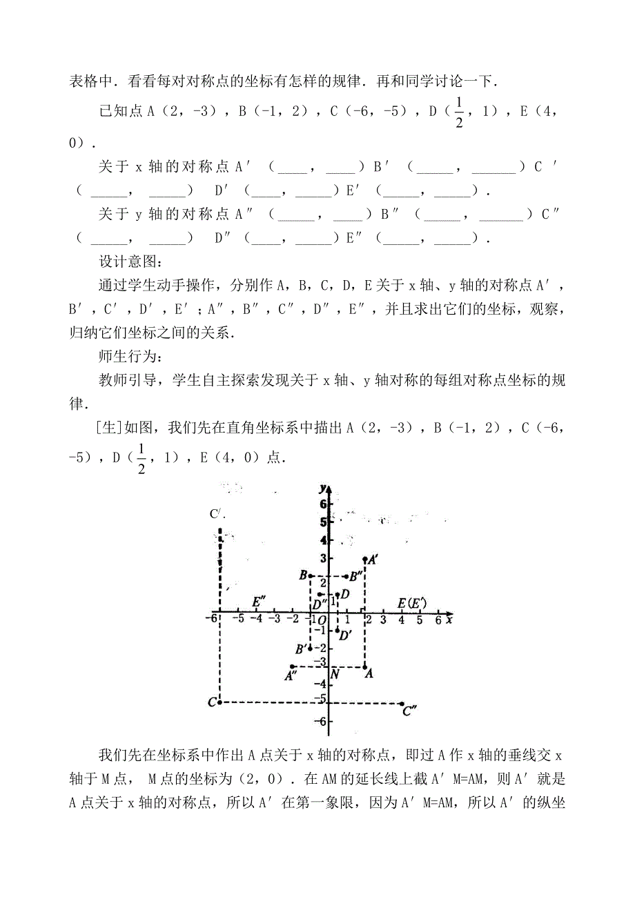 【典中点】人教版八年级数学上册 13.2.2【教案】 坐标平面中的轴对称_第4页