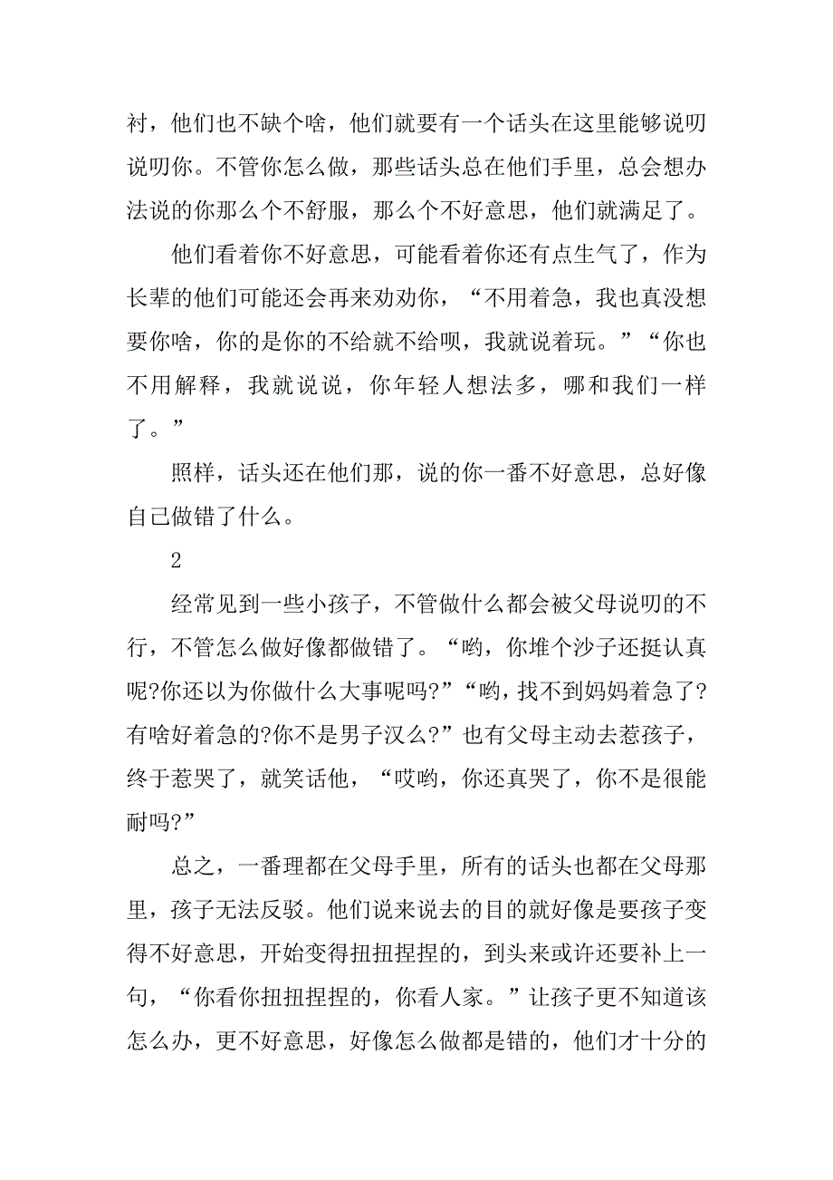 小心那些让你感到不好意思的人.doc_第2页