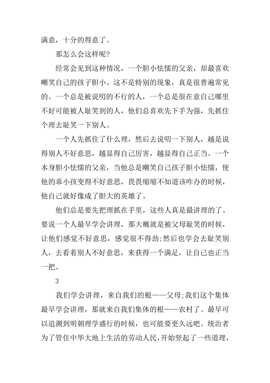 小心那些让你感到不好意思的人.doc_第3页