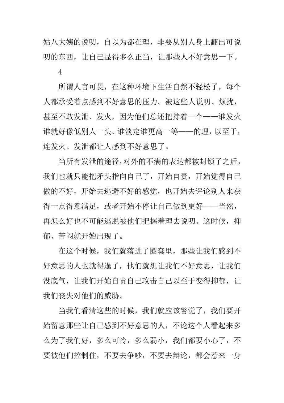 小心那些让你感到不好意思的人.doc_第5页