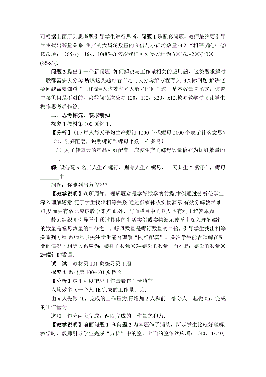 【典中点】北师大版七年级数学上册：【教学设计】 利用一元一次方程解配套问题与工程问题_第2页