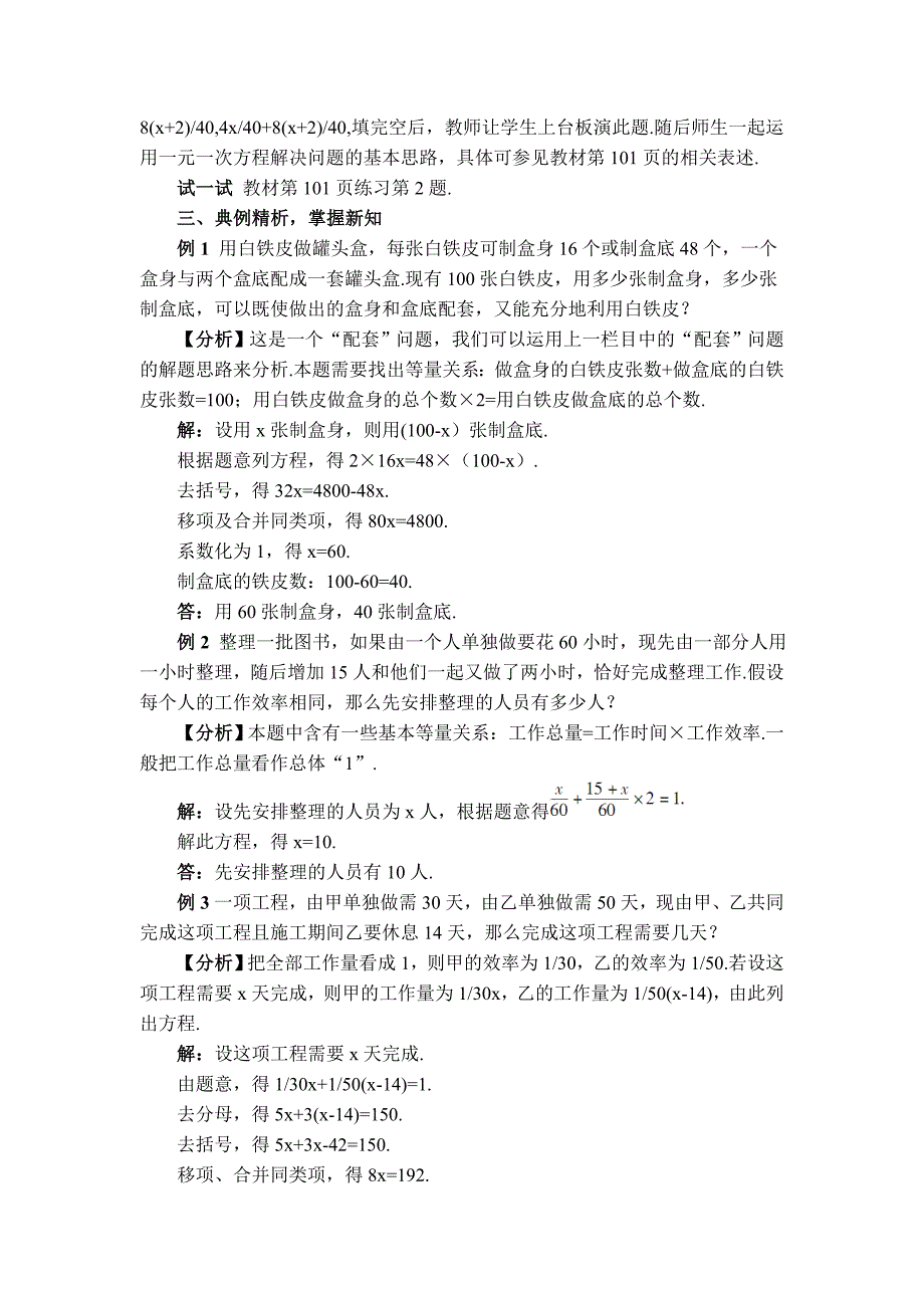 【典中点】北师大版七年级数学上册：【教学设计】 利用一元一次方程解配套问题与工程问题_第3页