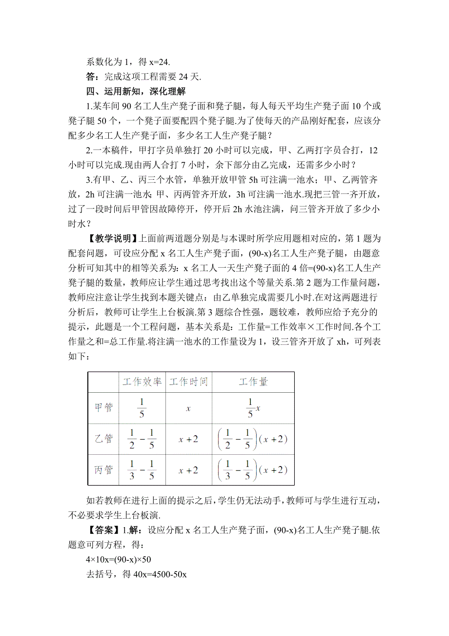 【典中点】北师大版七年级数学上册：【教学设计】 利用一元一次方程解配套问题与工程问题_第4页