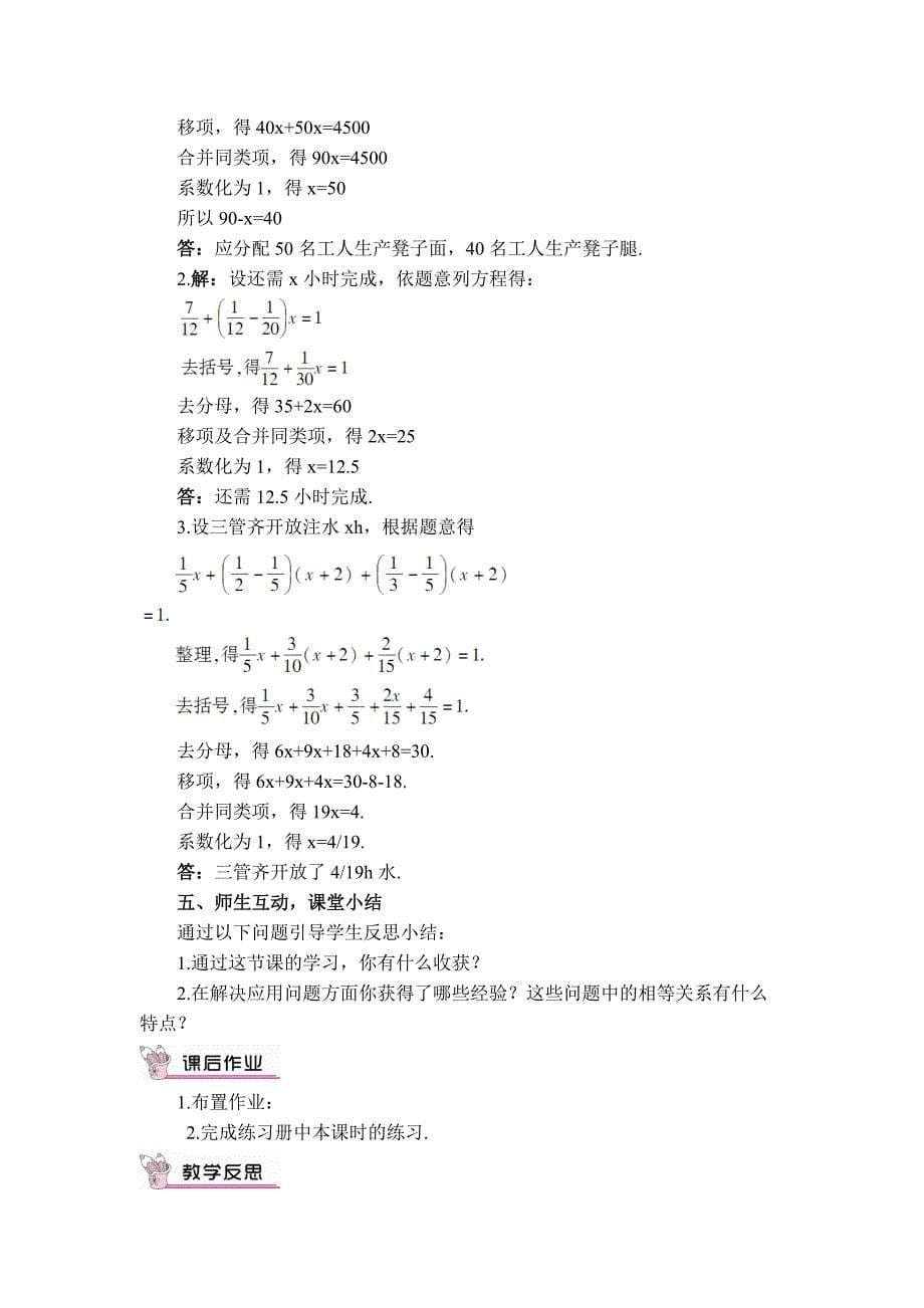 【典中点】北师大版七年级数学上册：【教学设计】 利用一元一次方程解配套问题与工程问题_第5页