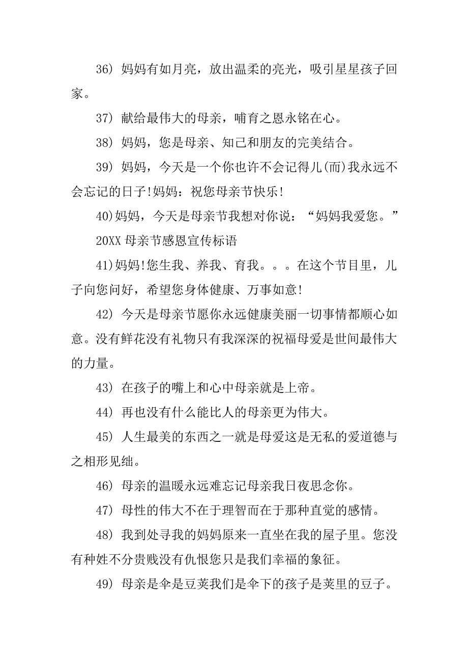 20xx母亲节感恩宣传标语_第3页