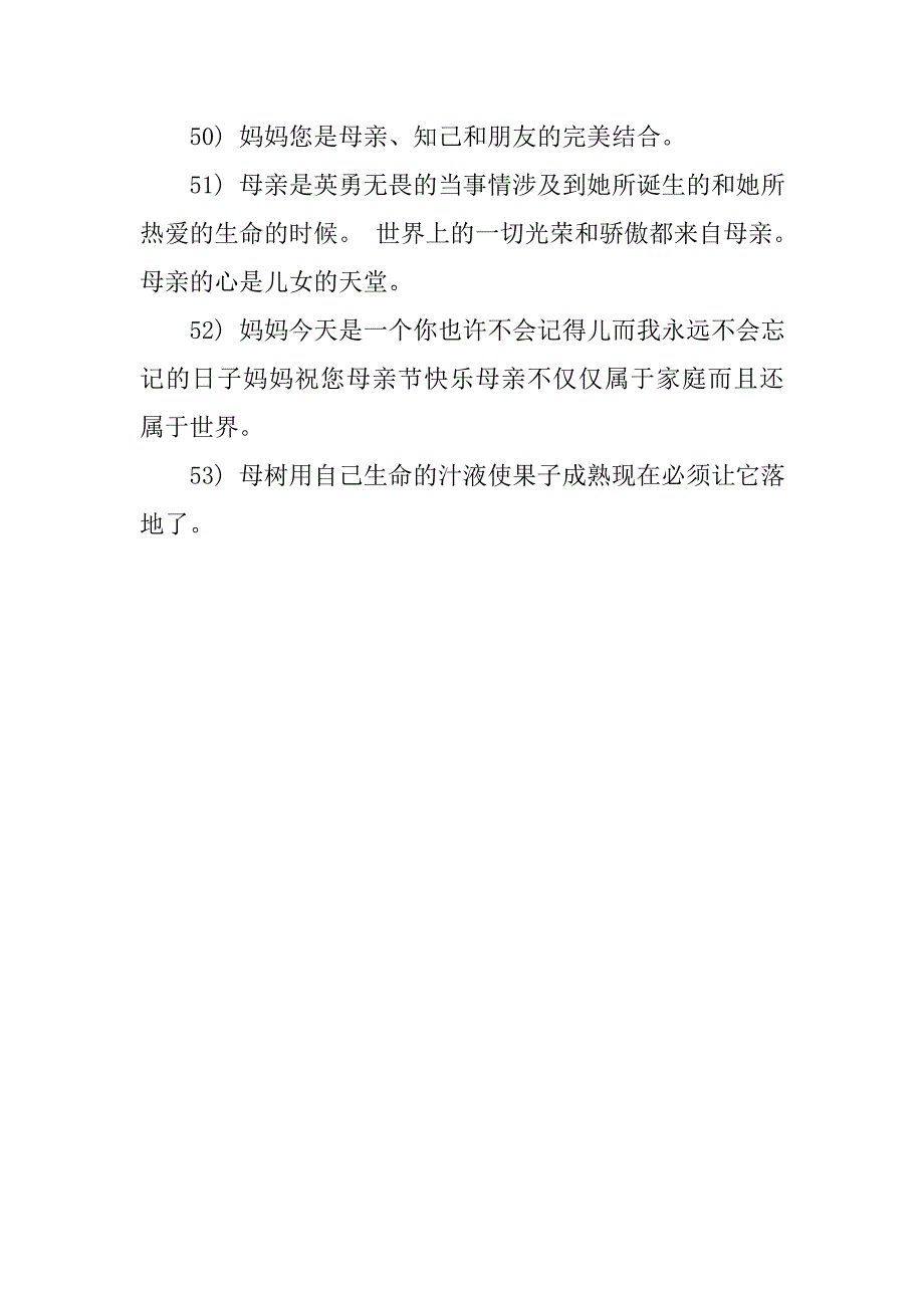 20xx母亲节感恩宣传标语_第4页