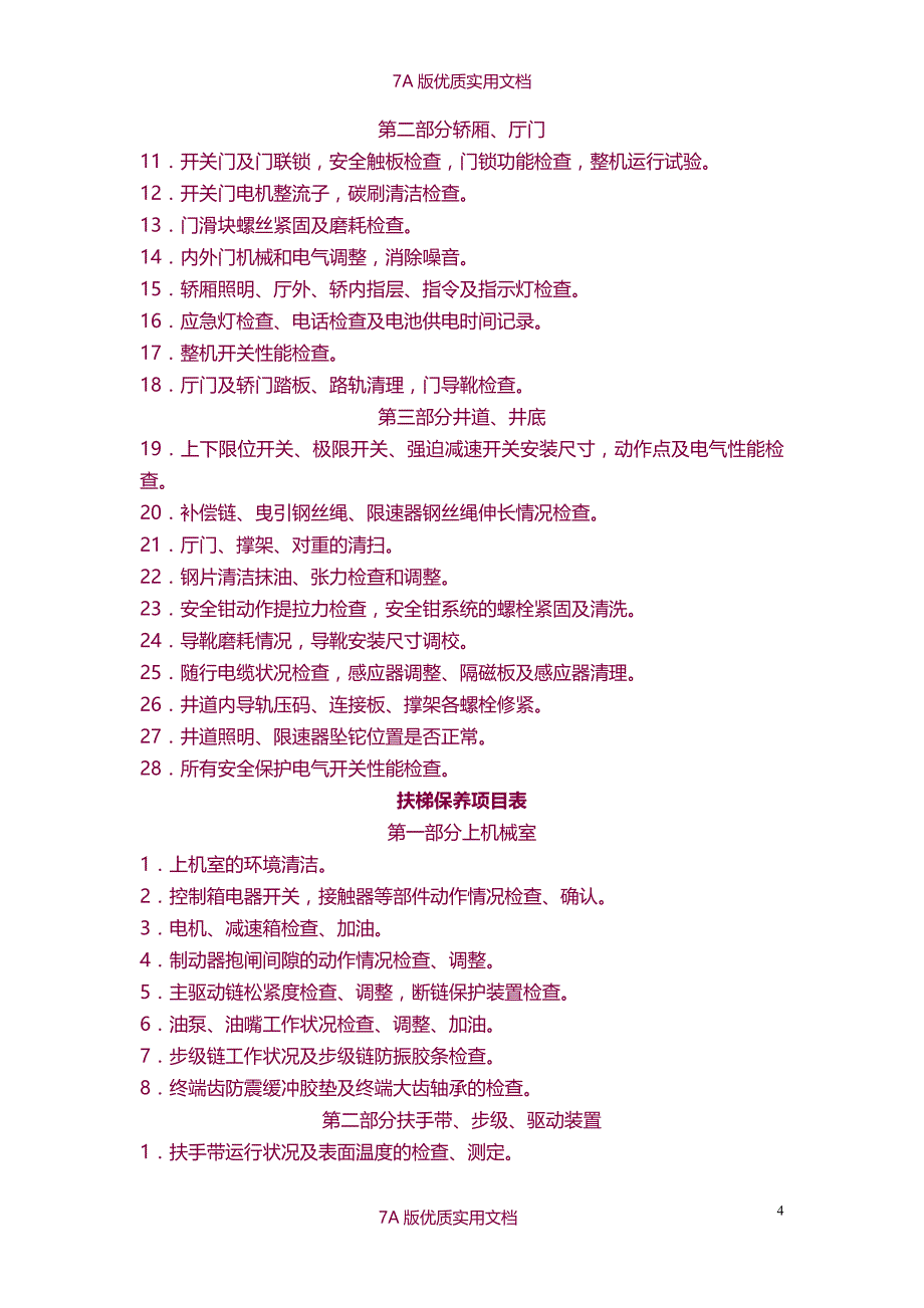 【7A文】电梯保养协议书_第4页
