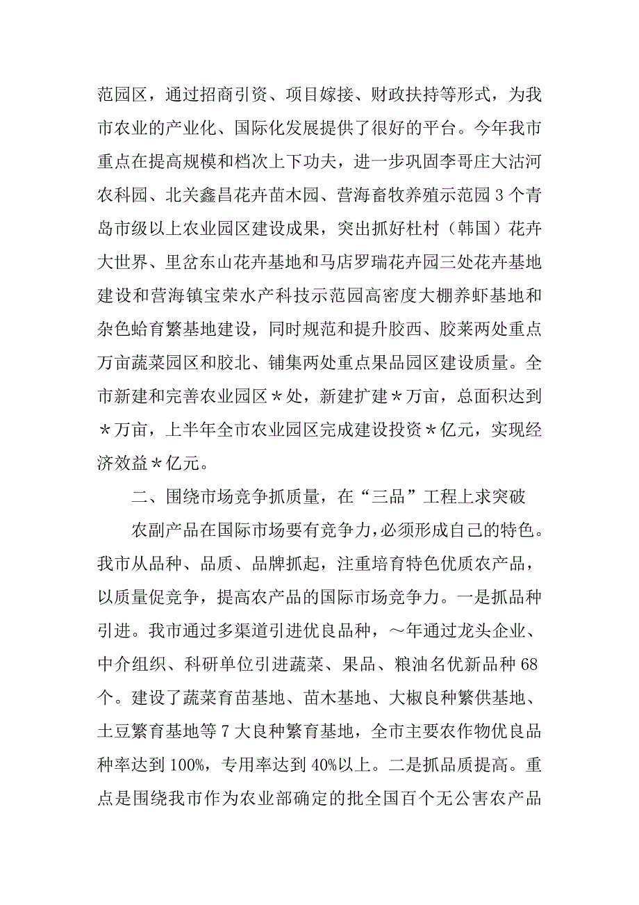 寻求农业产业化经营新突破经验总结_1.doc_第3页