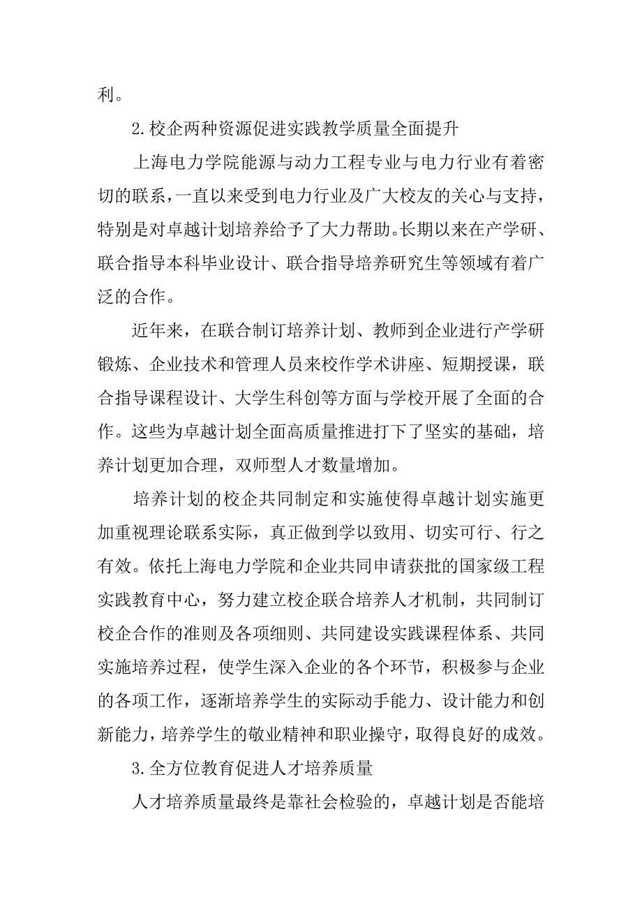 基于培养方式创新的优秀工程师素养探讨.doc_第5页