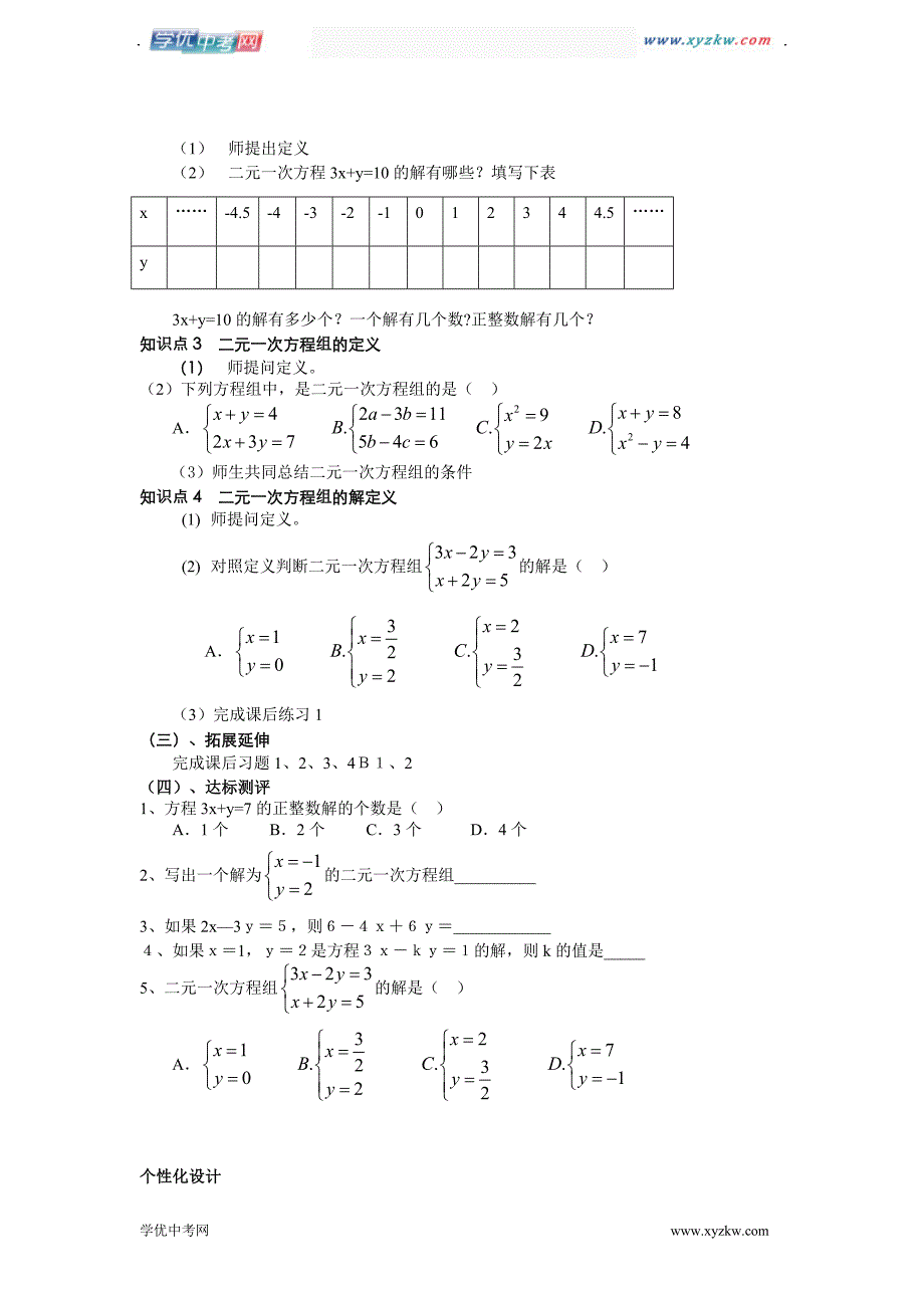 12.1《方程和方程的解》教案（青岛版七年级下）_第2页