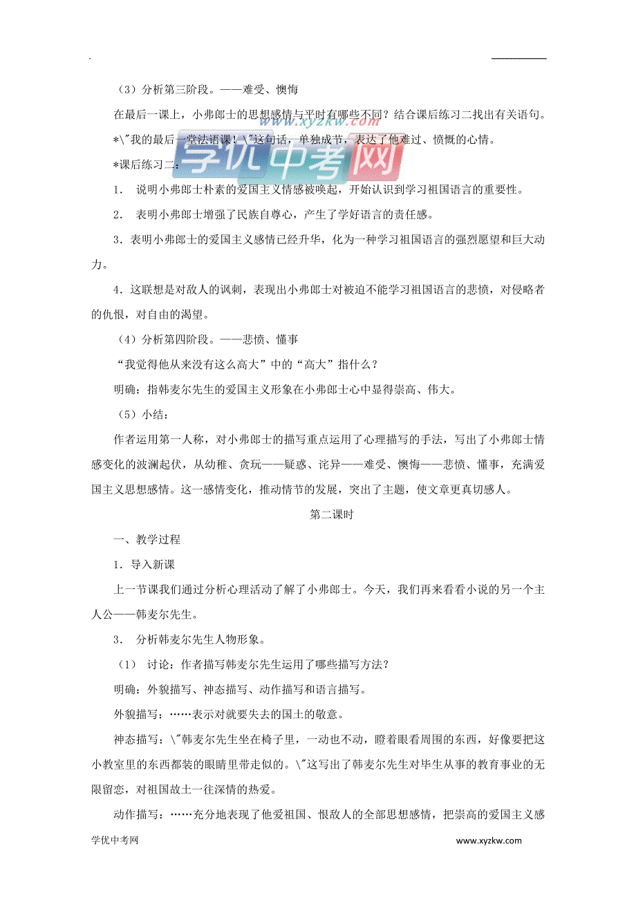 《最后一课》教案1（鄂教版八年级下）_第3页