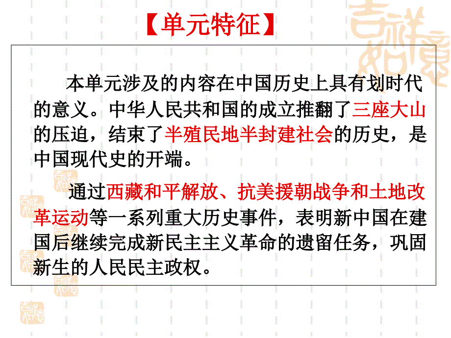 中华人民共和国的成立和巩固实用_第4页