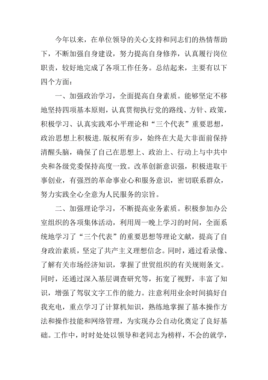 20xx党政办工作总结_第4页