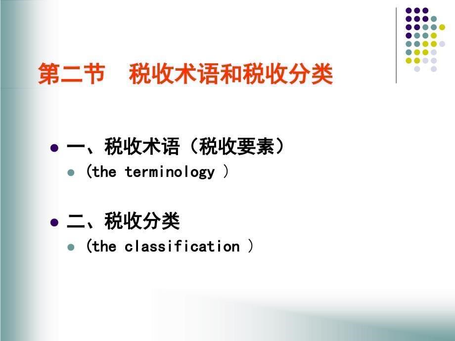 《税收原理》ppt课件-2_第5页